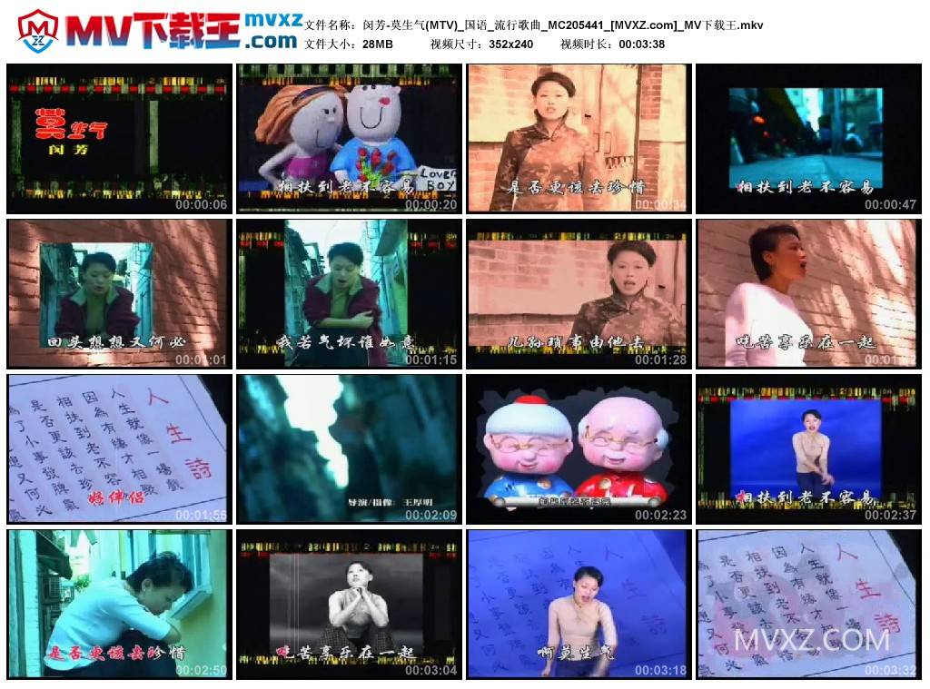 闵芳-莫生气(MTV)_国语_流行歌曲_MC205441